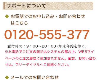 葡萄樹液ジェル・他商品の受付時間