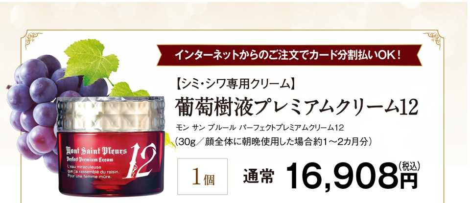 葡萄樹液プレミアムクリーム12 １個