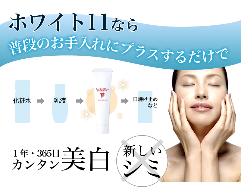 ホワイト11