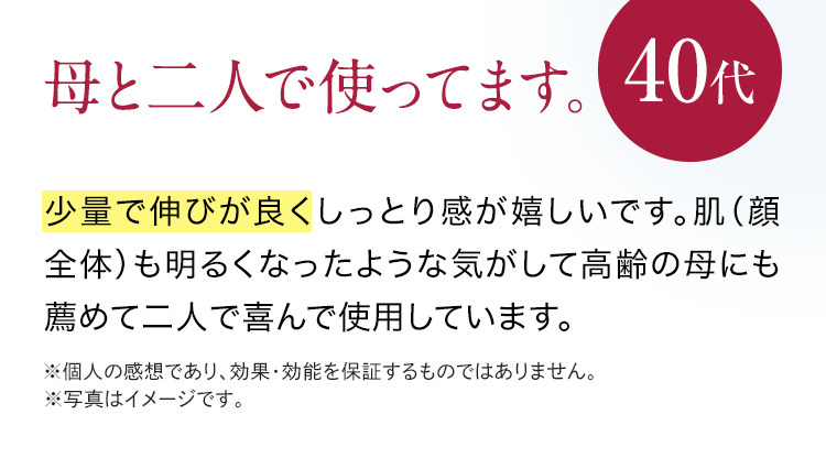 40代　天然成分なので安心して使えます。