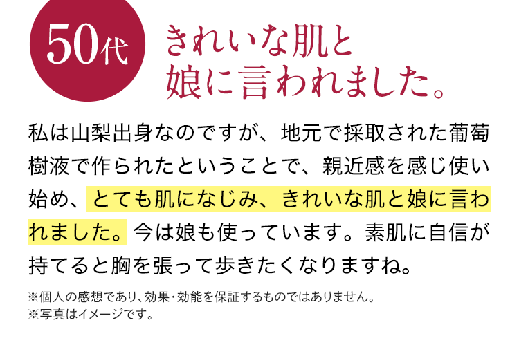 50代　きれいな肌と娘に言われました。