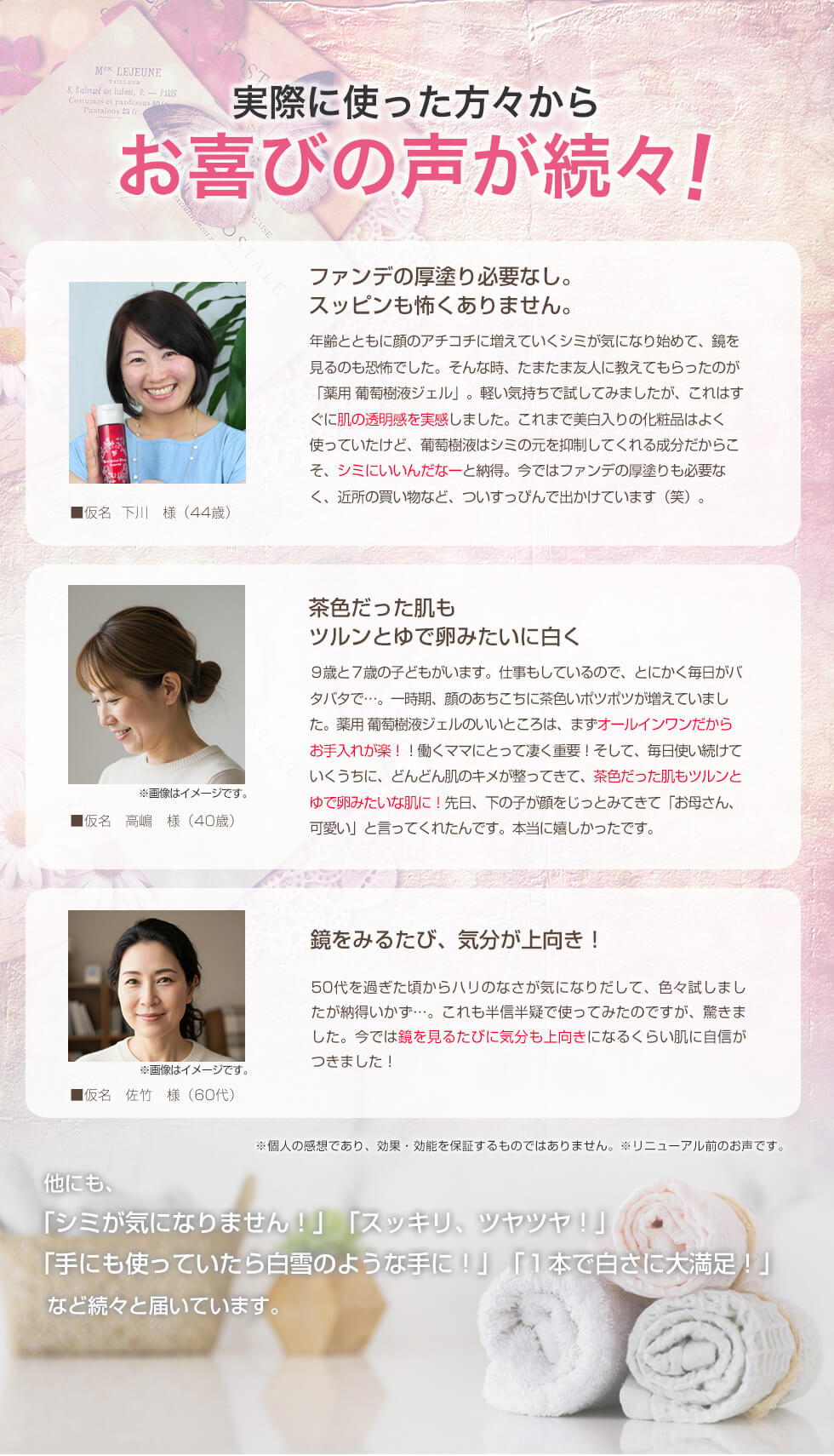 実際に使った方々からお喜びの声が続々！