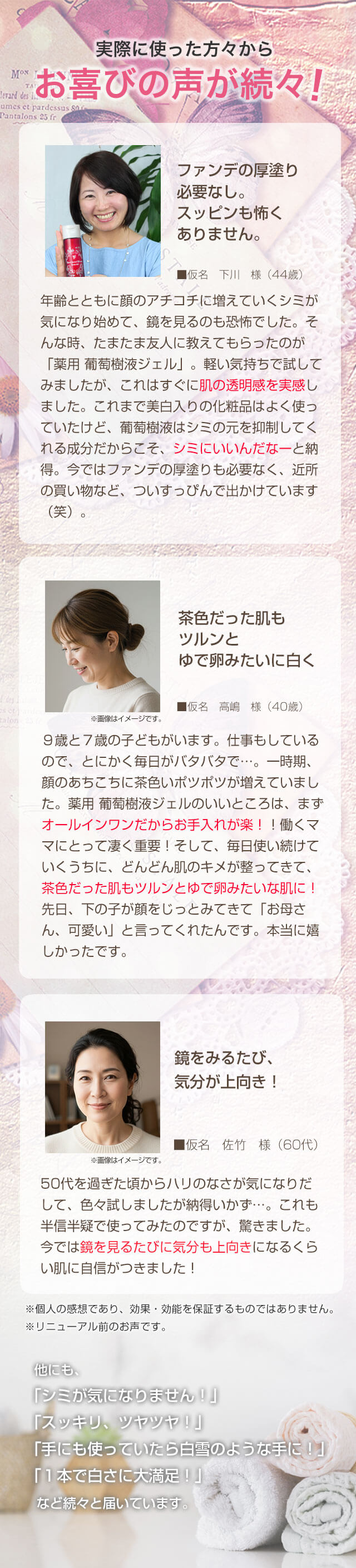 実際に使った方々からお喜びの声が続々！