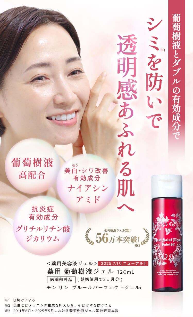 世界初　葡萄樹液ジェル