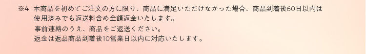 全額返金保証に関するご案内