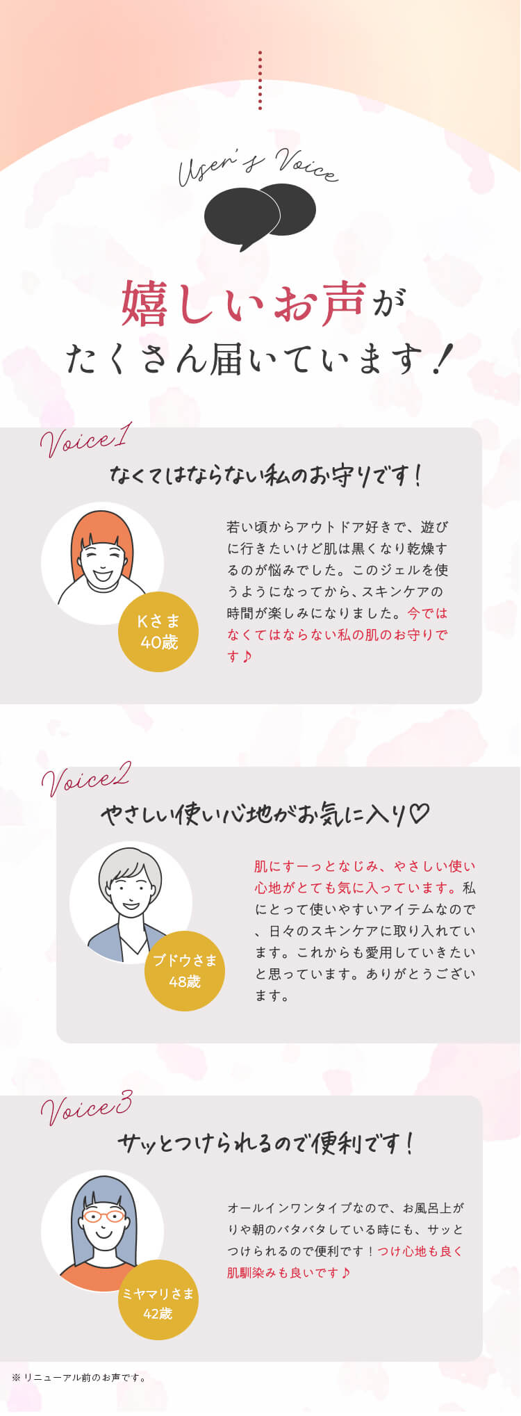 嬉しいお声がたくさん届いています！