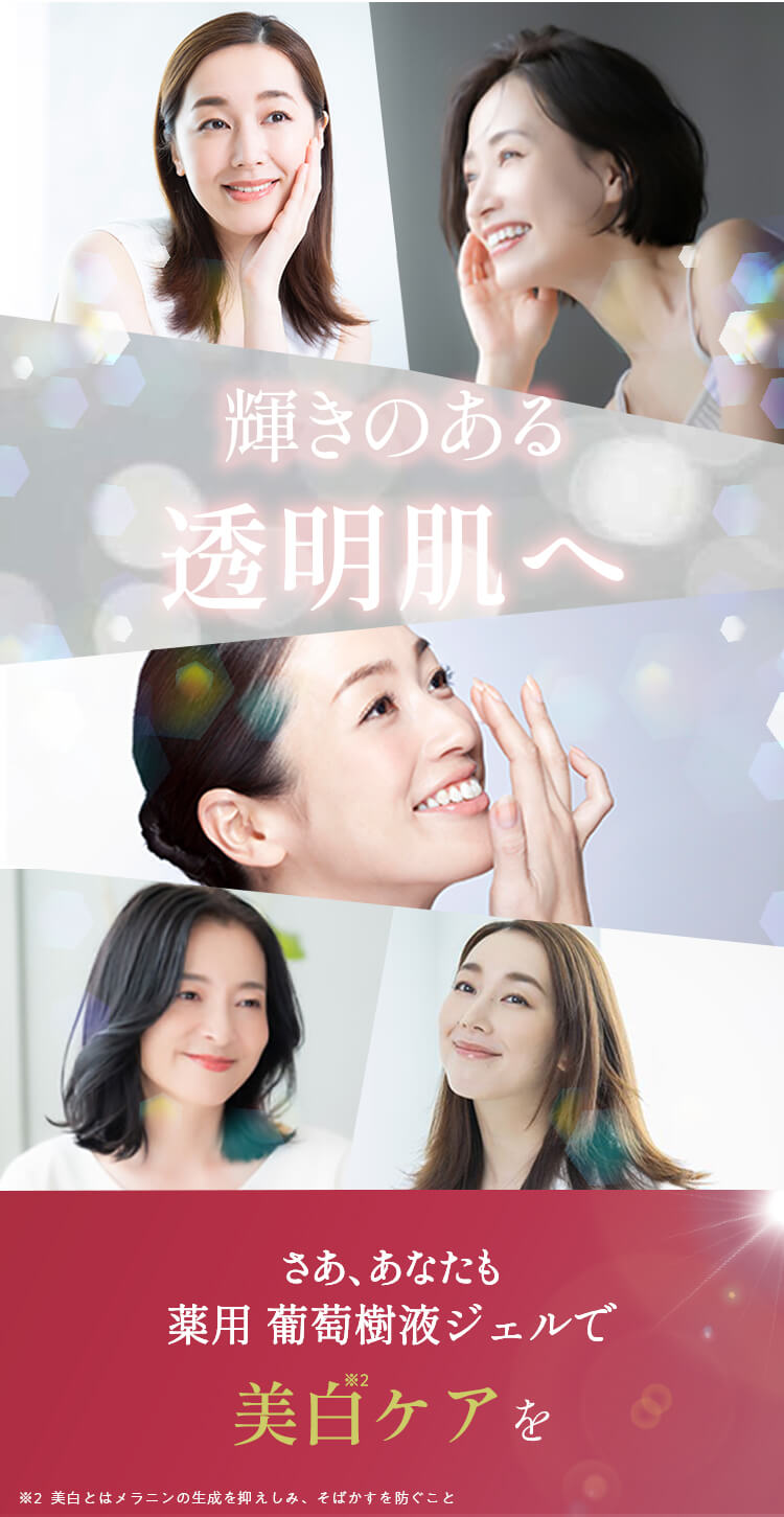 輝きのある透明肌へ
