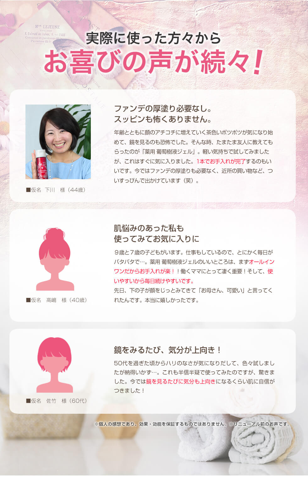 実際に使った方からのお喜びの声