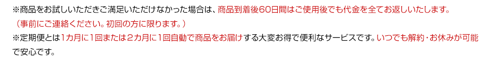 60日間全額返金保証付きは初回購入の方のみ