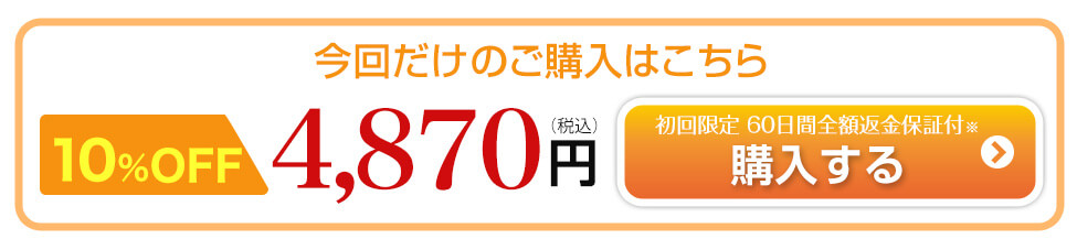 60日間全額返金保証付き葡萄樹液ジェル今回だけのご購入はこちら