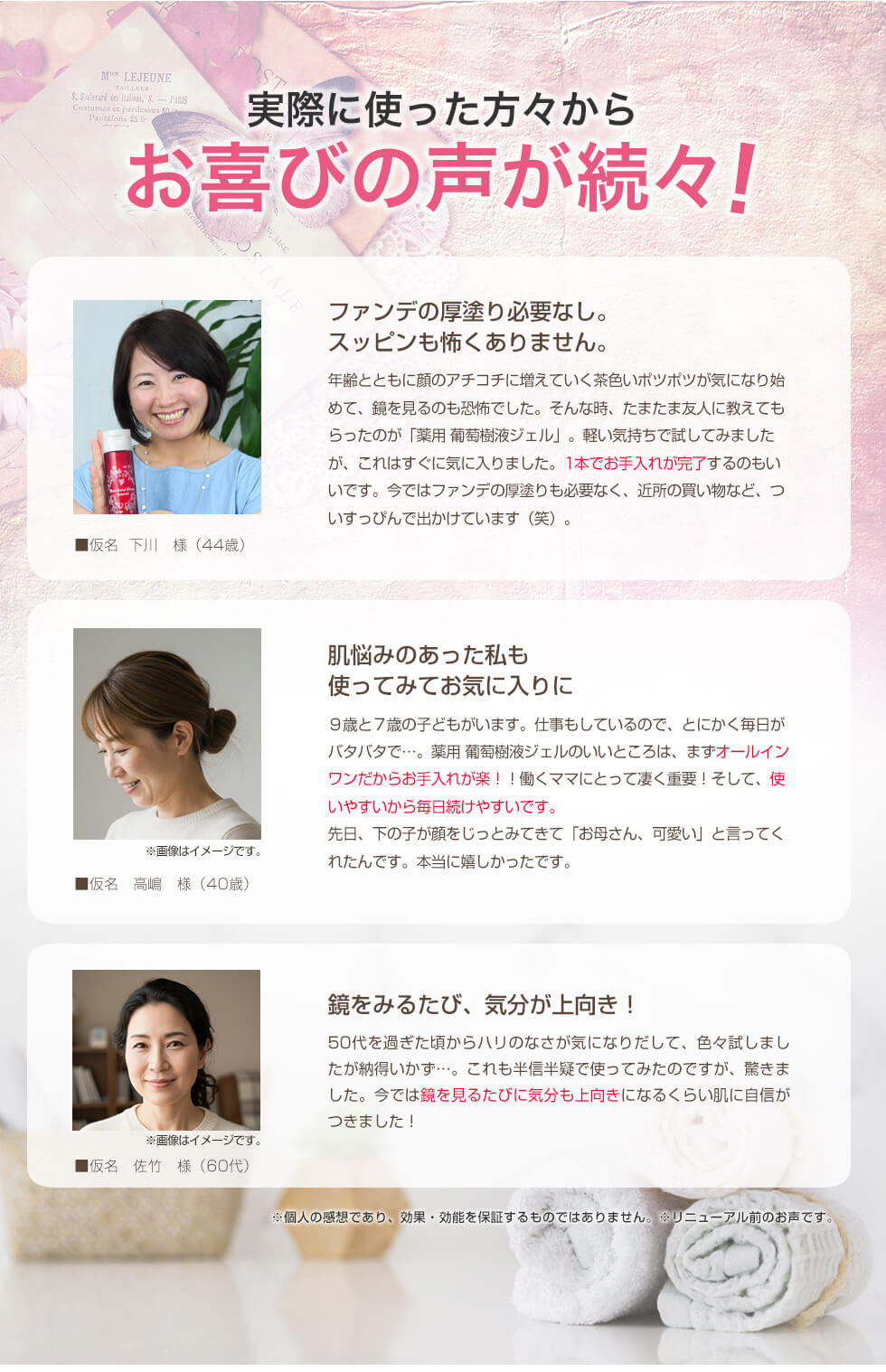 実際に使った方からのお喜びの声
