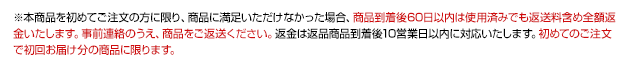 60日間全額返金保証付き初めてご注文の方に限ります