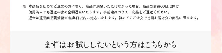 全額返金保証に関するご案内