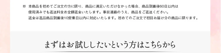 全額返金保証に関するご案内