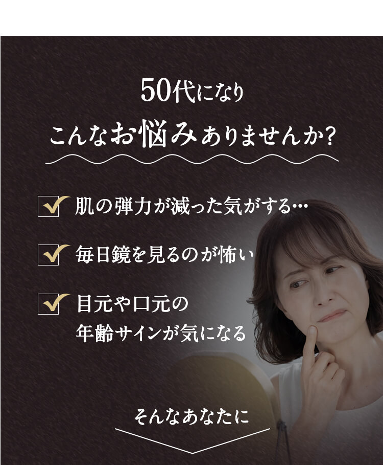 50代になりこんなお悩みありませんか？