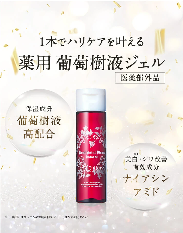 1本でハリケアを叶える薬用 葡萄樹液ジェル