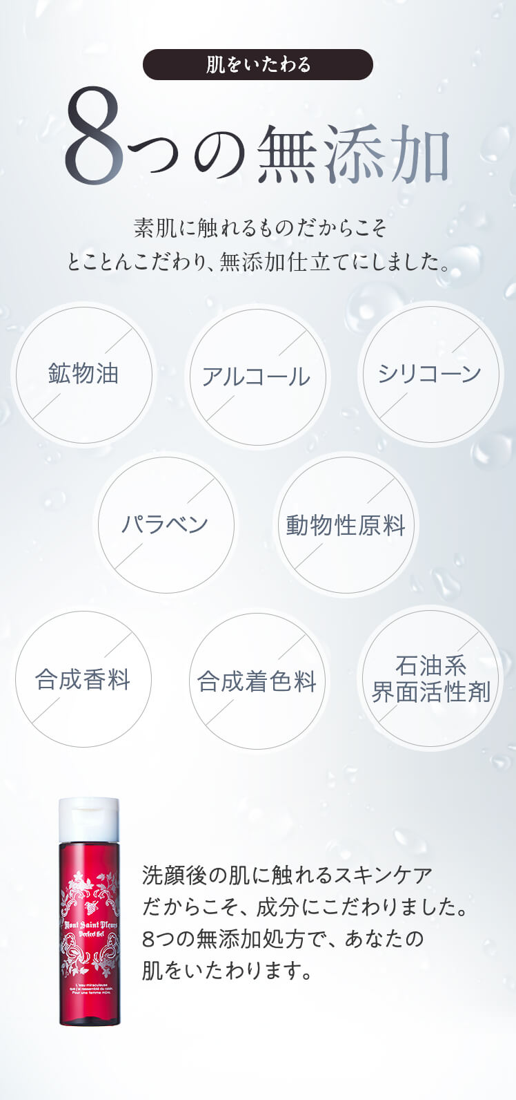 8つの無添加