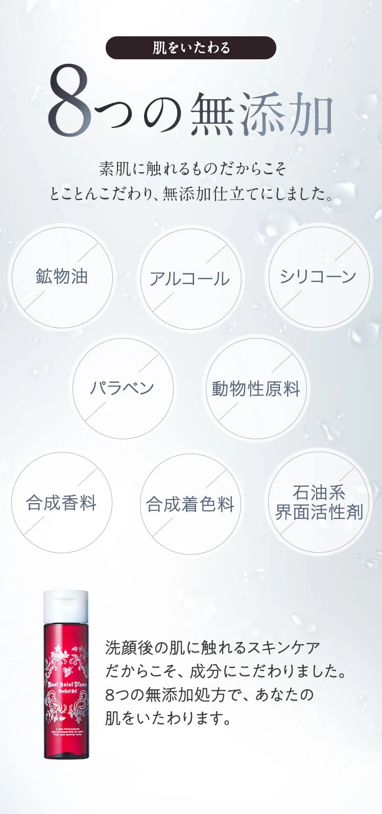 8つの無添加