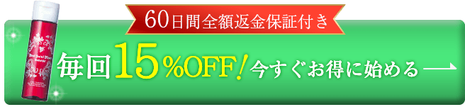 ,特別価格で申し込む