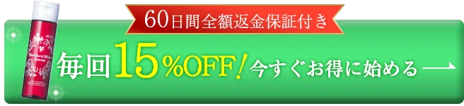 ,特別価格で申し込む