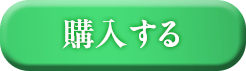 1回のみのお届け