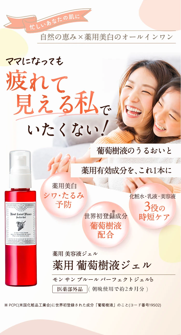 世界初　葡萄樹液ジェル