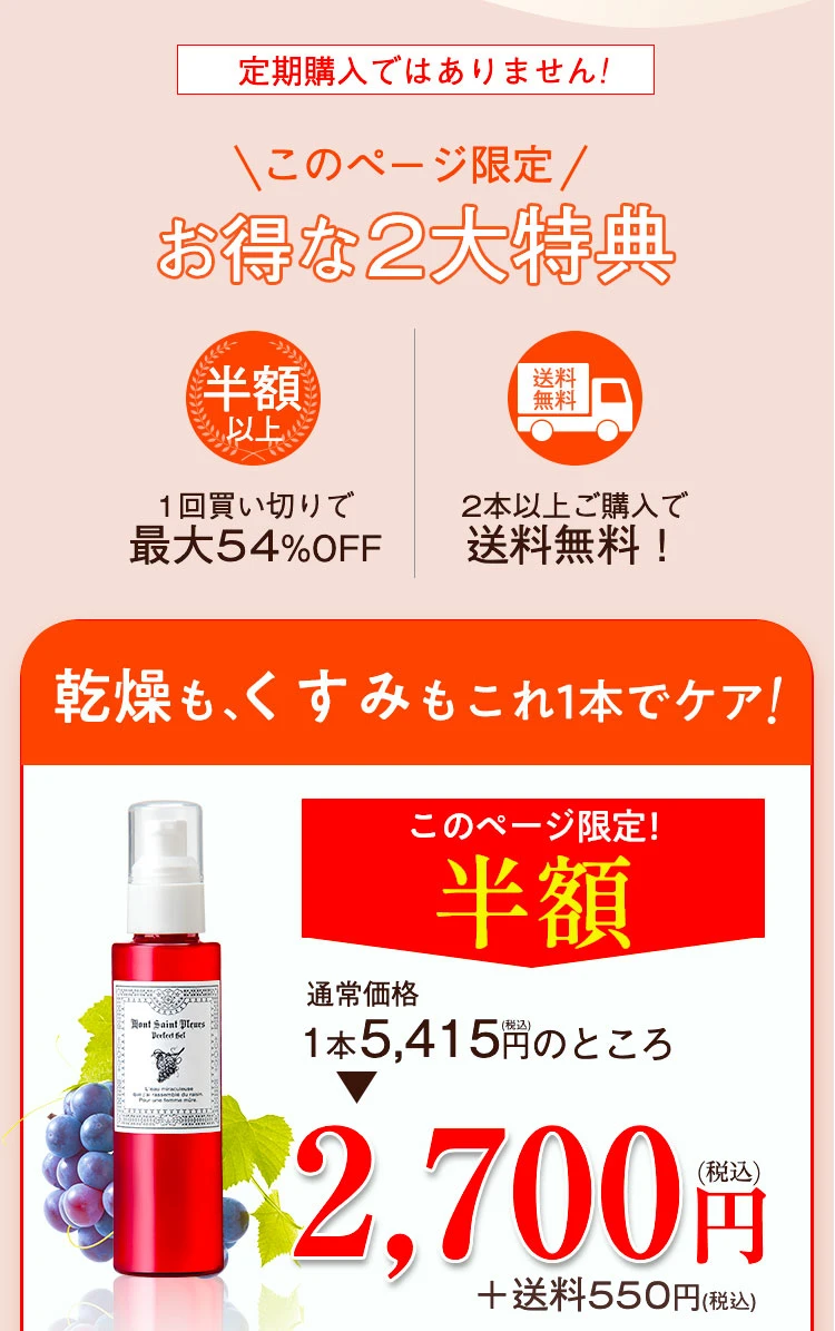 ジェル1本半額2700円