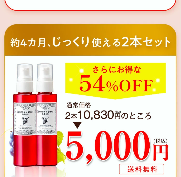 ジェル2本セット54%OFF5000円
