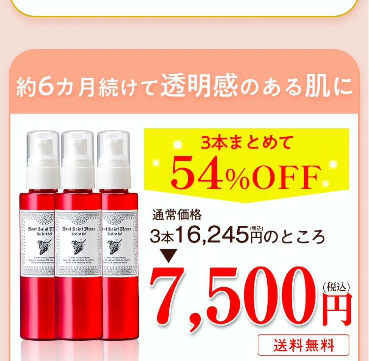 ジェル3本セット54%OFF7500円