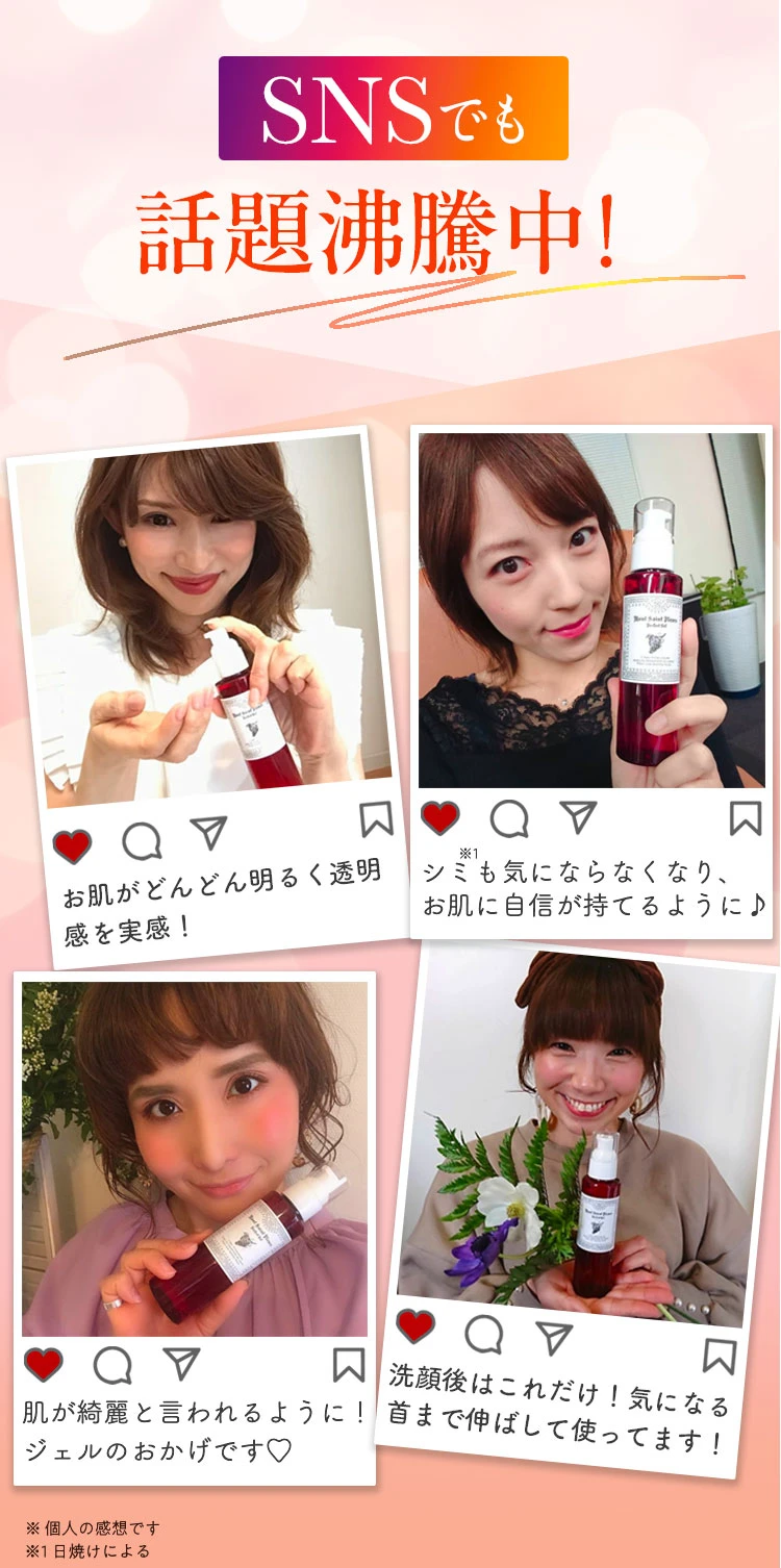 SNSでも話題沸騰中！