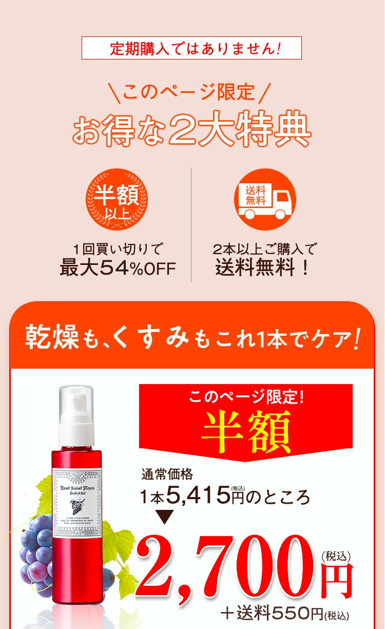 ジェル1本半額2700円