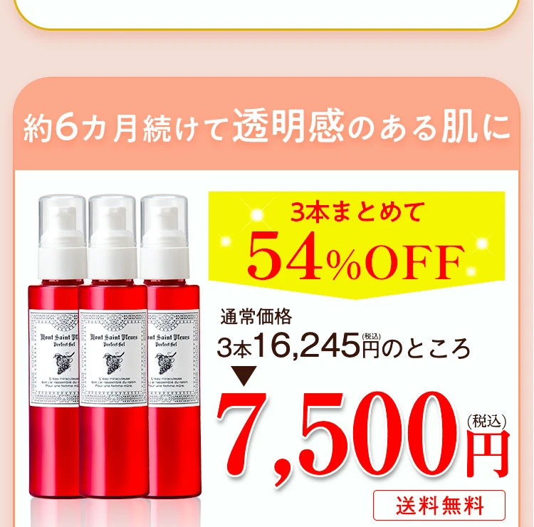 ジェル3本セット54%OFF7500円