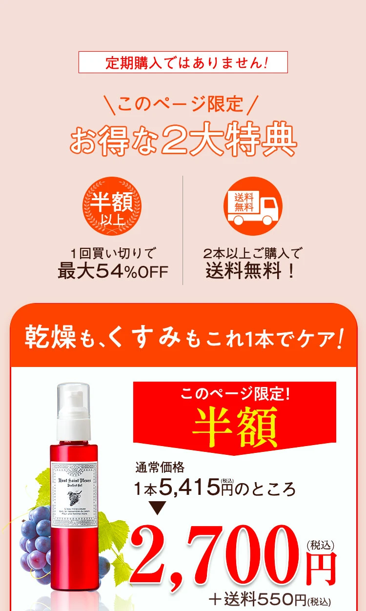 ジェル1本半額2700円