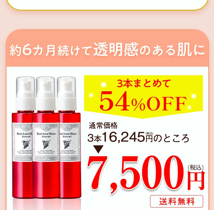 ジェル3本セット54%OFF7500円
