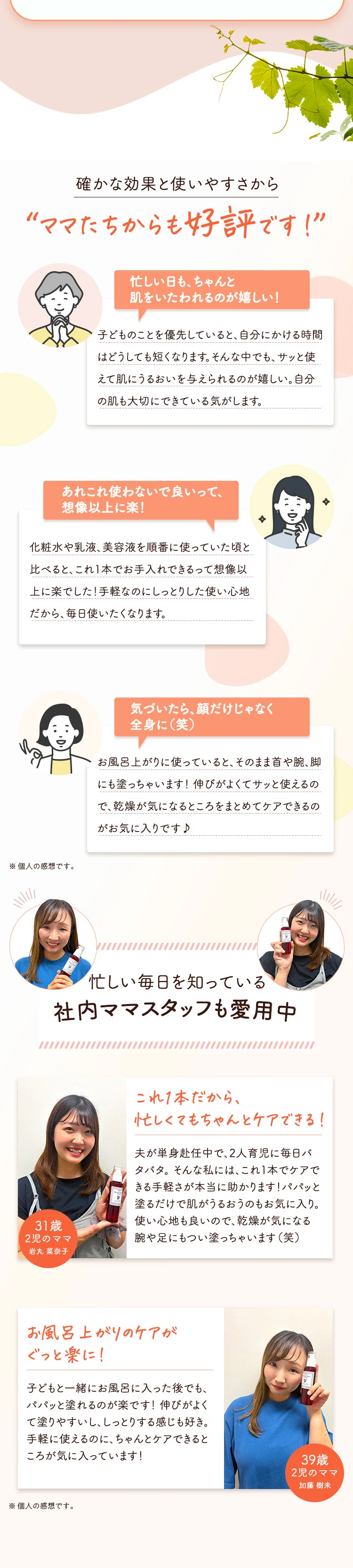 ママたちからも好評です！社内ママスタッフも愛用中