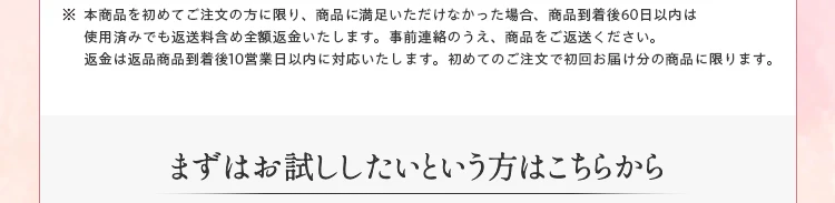 全額返金保証に関するご案内