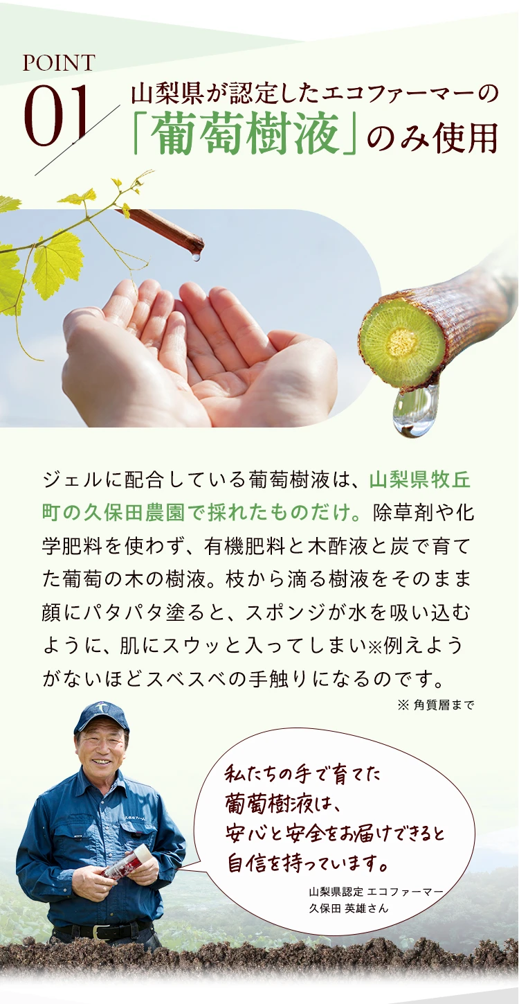 山梨県が認定したエコファーマーの葡萄樹液のみ使用