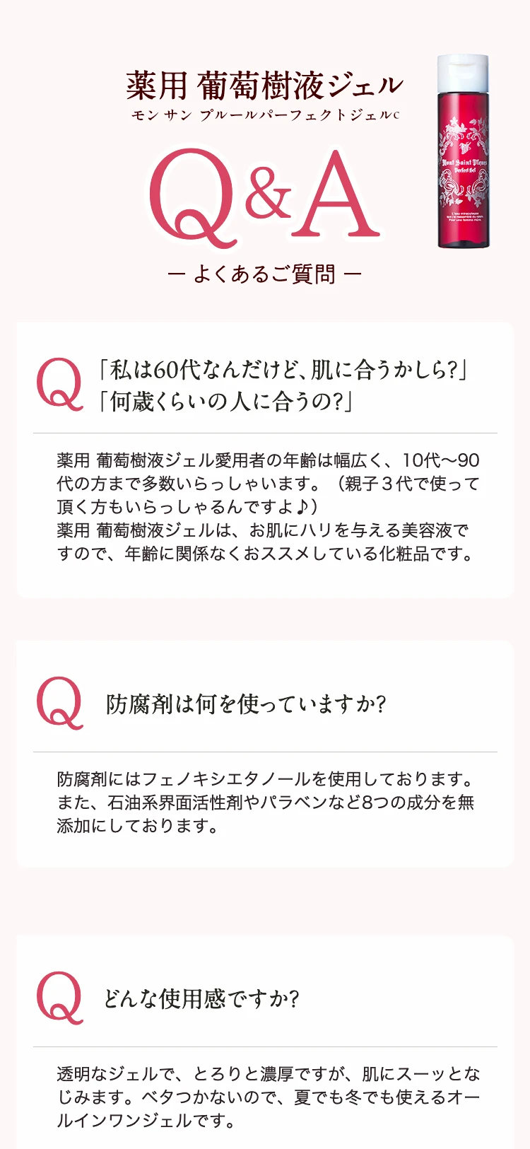 葡萄樹液のよくあるご質問