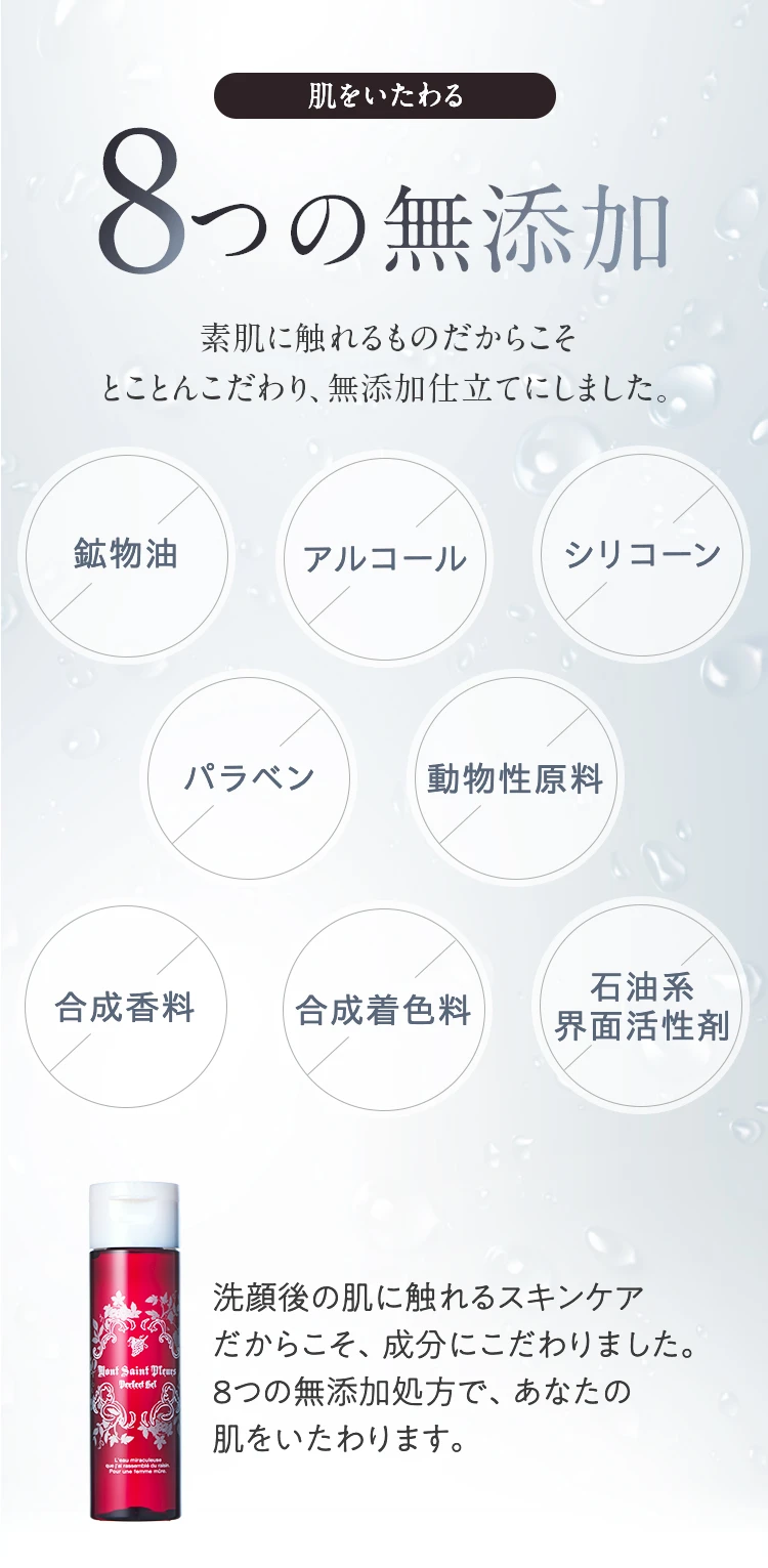 8つの無添加