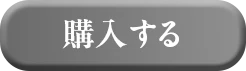 1回のみのお届け