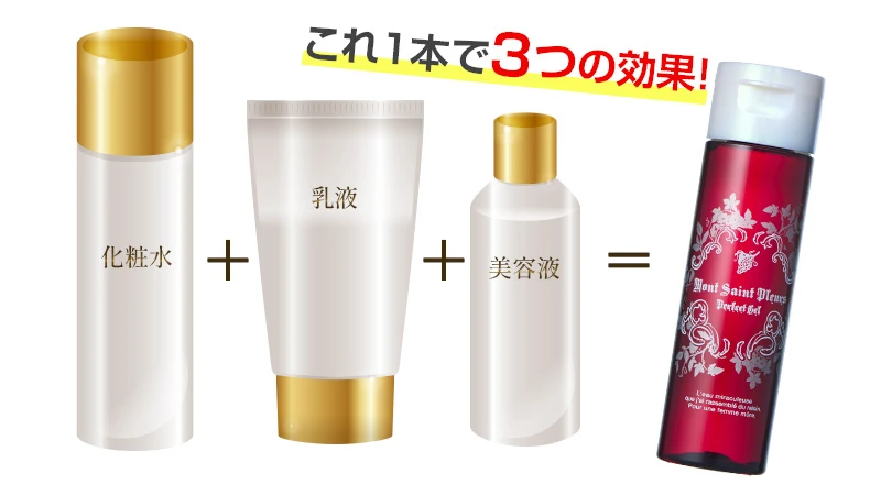 葡萄樹液ジェルはこれ1本で3役