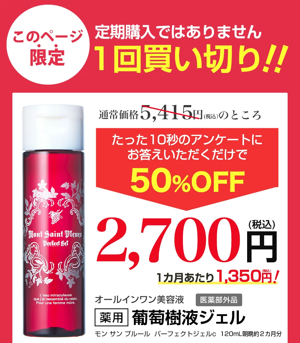 このページ限定！1回買い切りのご購入はこちら