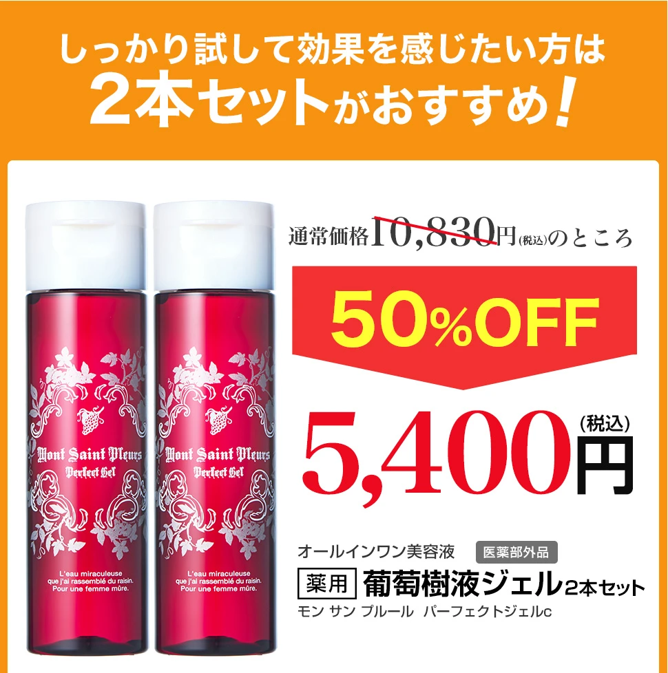 しっかり試したい方は2本セットがおすすめ