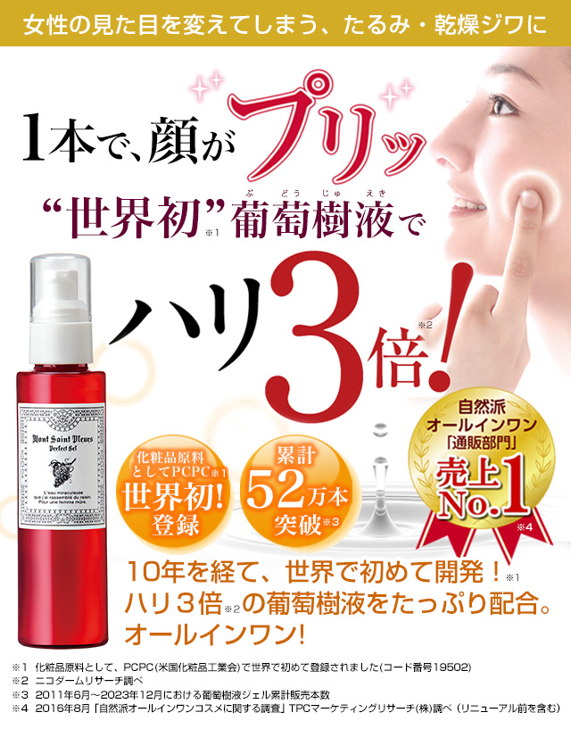 薬用 葡萄樹液ジェル 120mL - ハーベリィアースストーリー