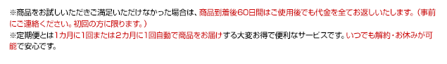 60日間全額返金保証付きは初回購入の方のみ