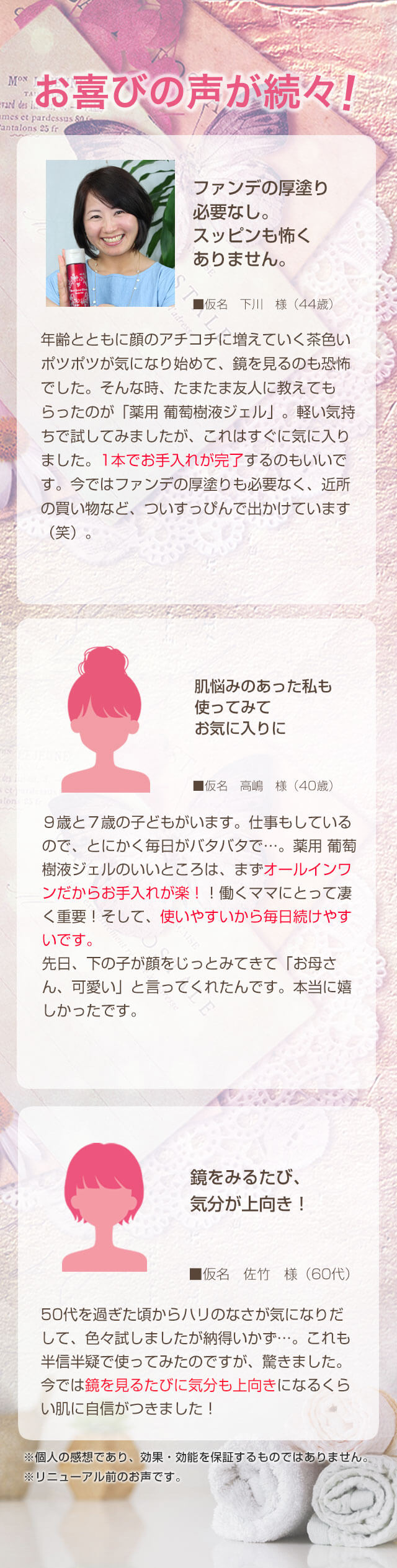 実際に使った方からのお喜びの声