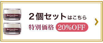 葡萄樹液クリーム2個セット