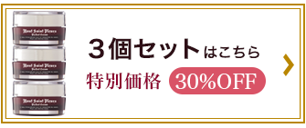 葡萄樹液クリーム3個セット