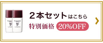 葡萄樹液UV2本セット