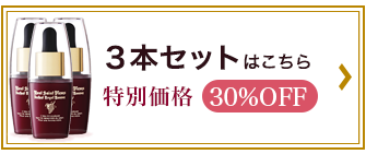 葡萄樹液ロイヤルエッセンス3本セット